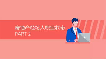 2019中國(guó)房地產(chǎn)經(jīng)紀(jì)人生存圖鑒 光環(huán)下的現(xiàn)實(shí)與堅(jiān)守