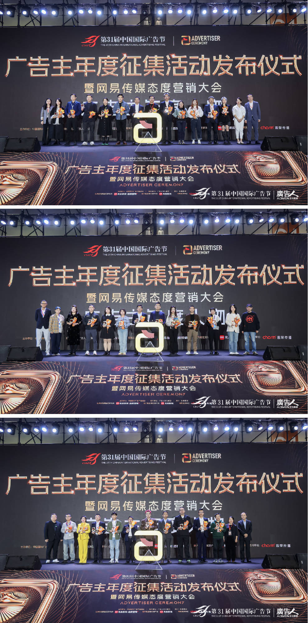 第31屆中國國際廣告節&middot;廣告主年度征集活動發布儀式暨網易傳媒態度