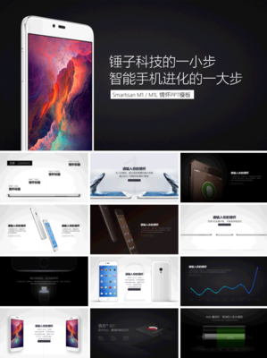 小米|錘子|蘋果發布會PPT模板欣賞