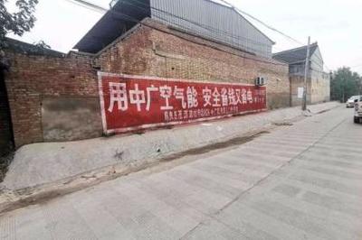 刷墻廣告 鄉(xiāng)村市場中的獨特傳播力量