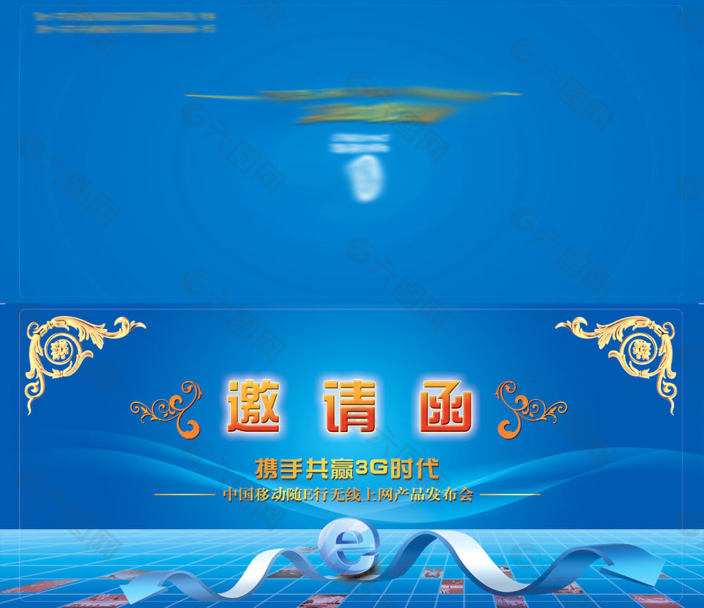 發(fā)布會邀請函平面廣告素材免費下載（圖片編號 586523）